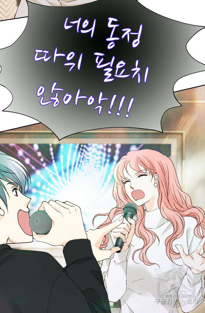 누구의 아이를 낳을까 136화 62
