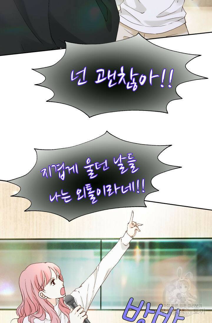 누구의 아이를 낳을까 136화 63