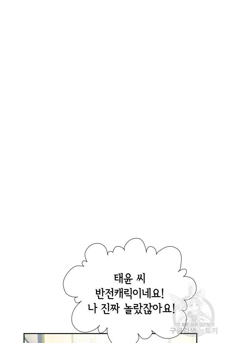 누구의 아이를 낳을까 136화 66