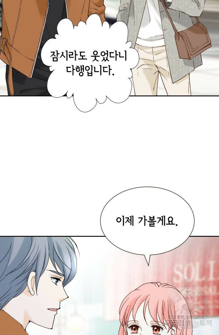 누구의 아이를 낳을까 136화 69
