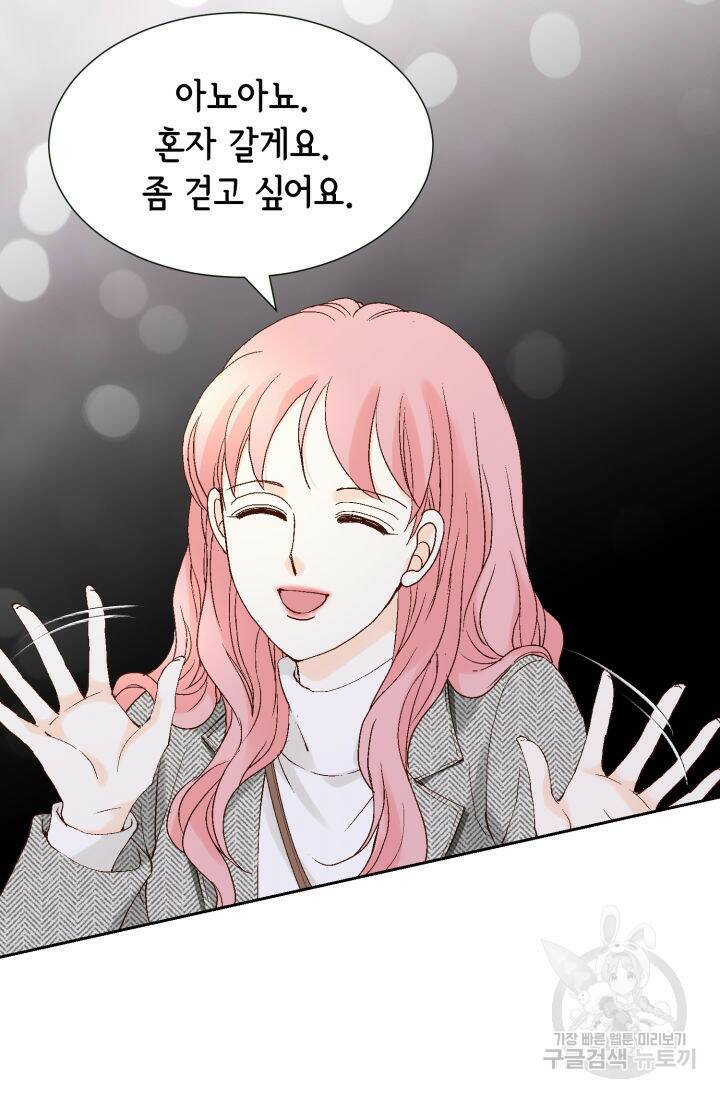누구의 아이를 낳을까 136화 71