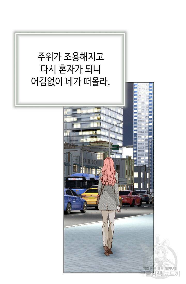 누구의 아이를 낳을까 136화 77
