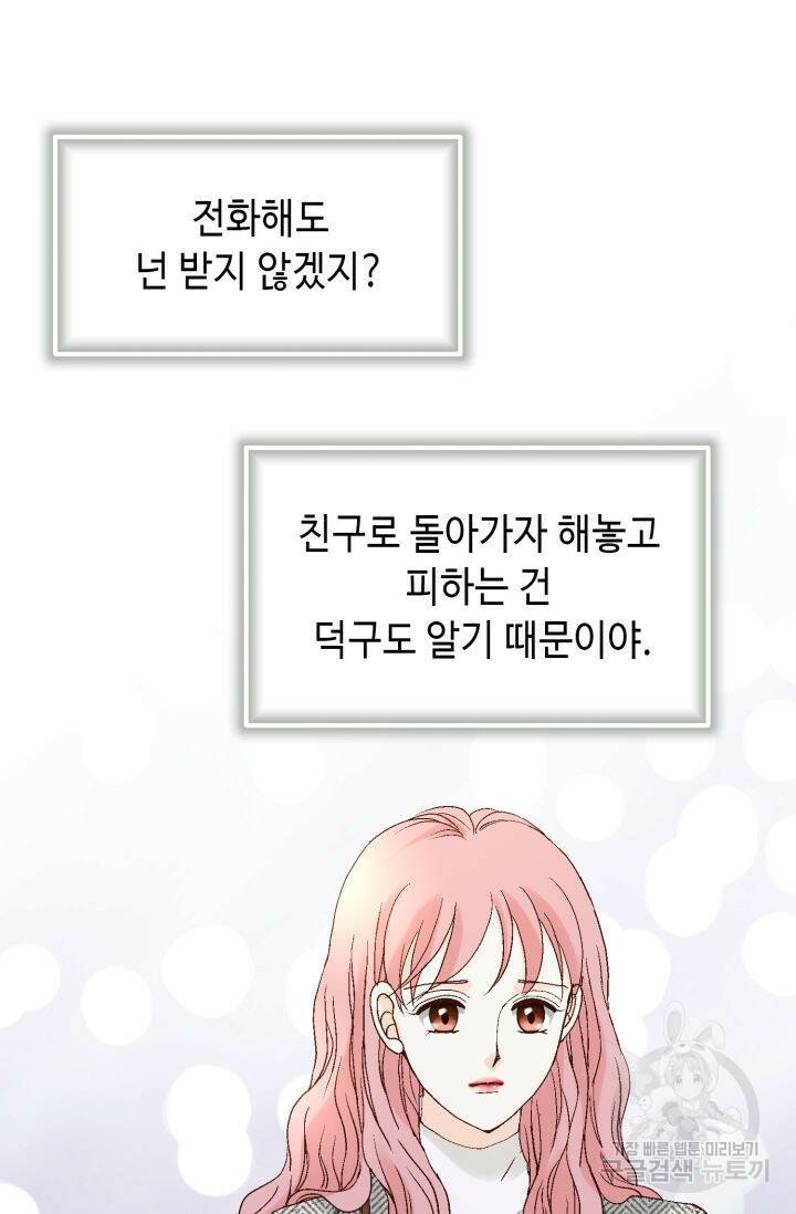 누구의 아이를 낳을까 136화 78