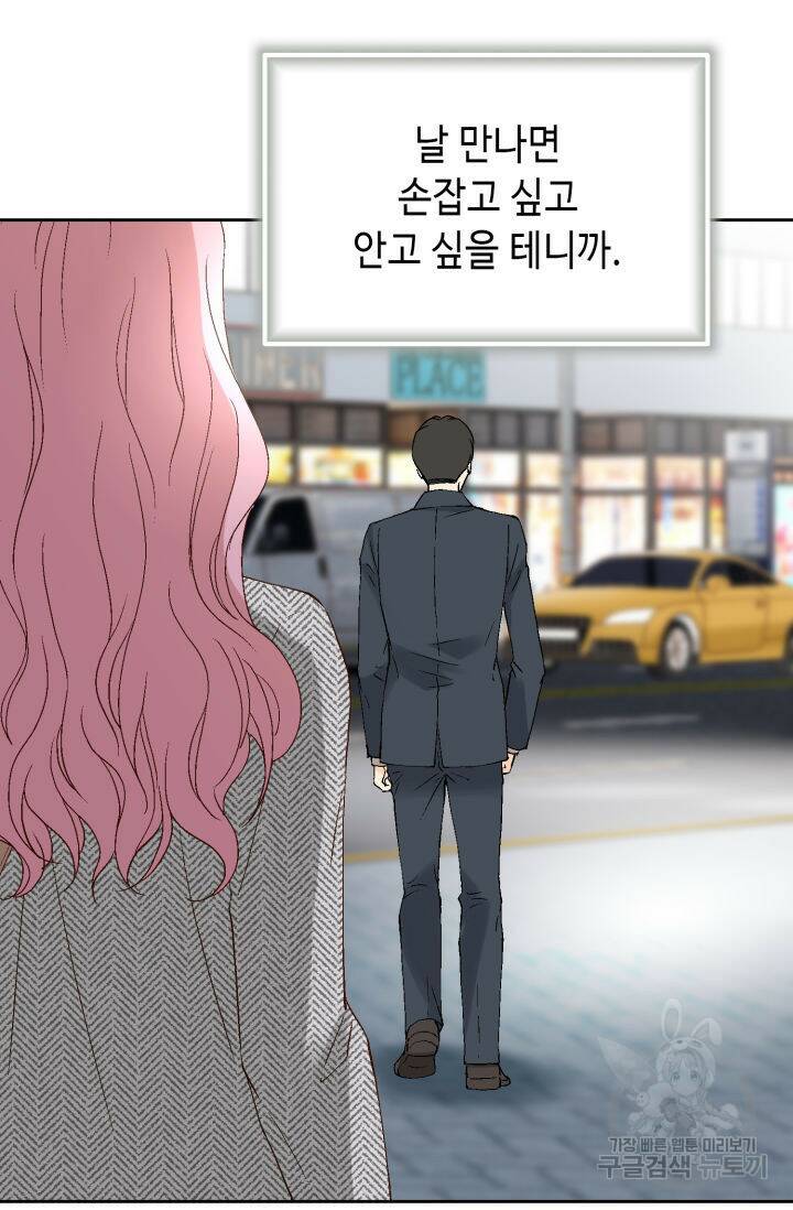 누구의 아이를 낳을까 136화 80