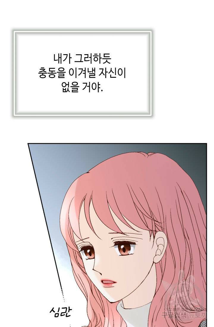 누구의 아이를 낳을까 136화 81