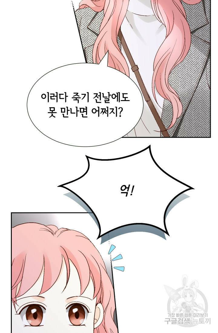 누구의 아이를 낳을까 136화 82