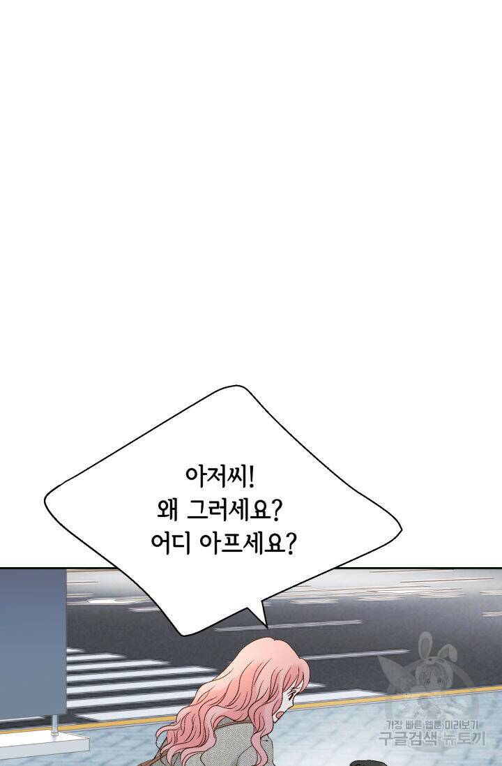 누구의 아이를 낳을까 136화 87