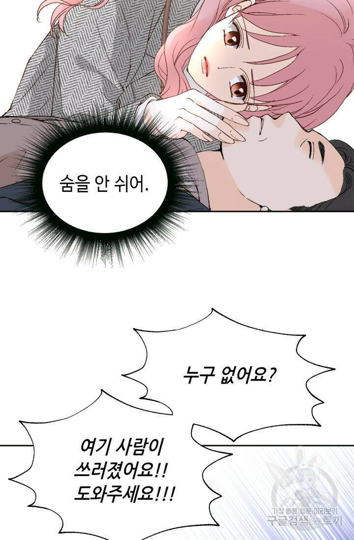 누구의 아이를 낳을까 136화 89