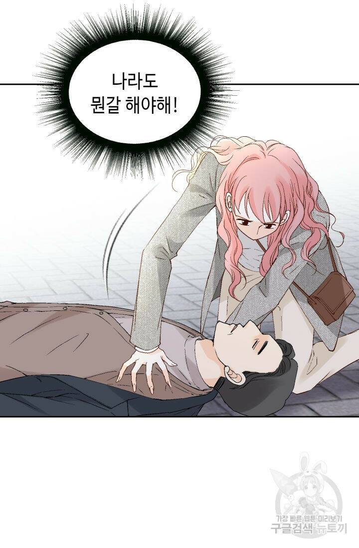 누구의 아이를 낳을까 136화 92