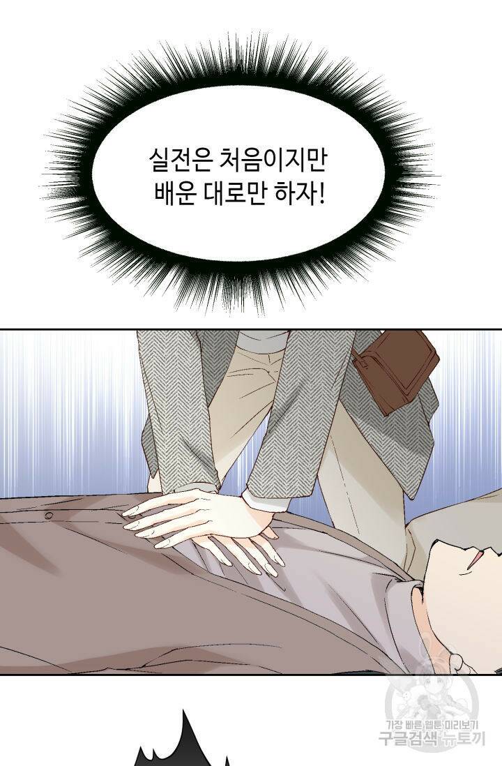 누구의 아이를 낳을까 136화 93