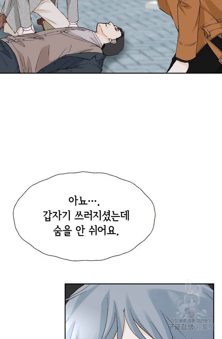누구의 아이를 낳을까 136화 99