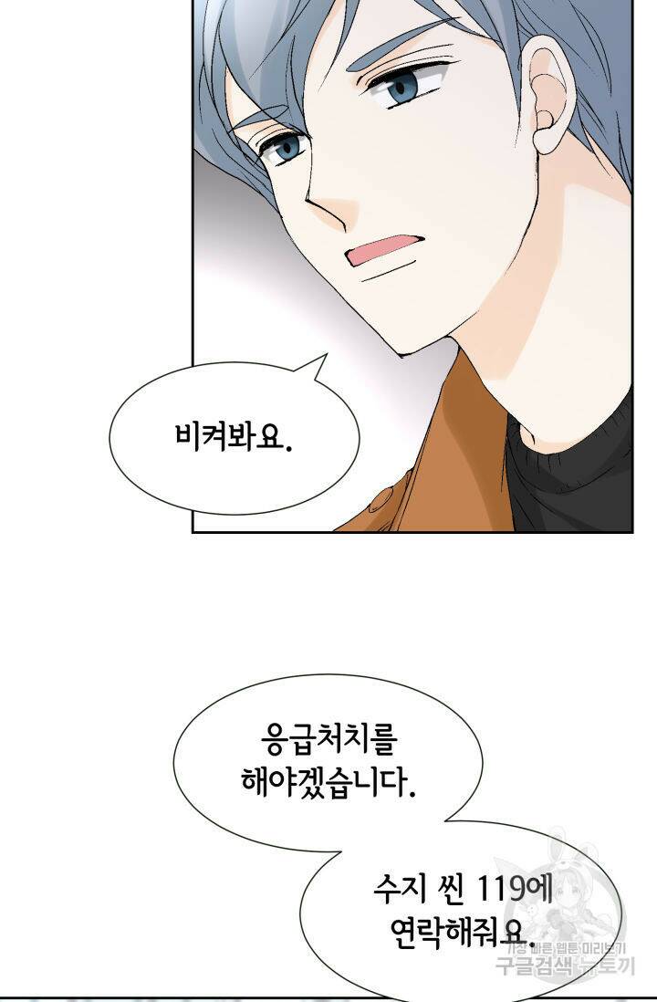 누구의 아이를 낳을까 136화 100