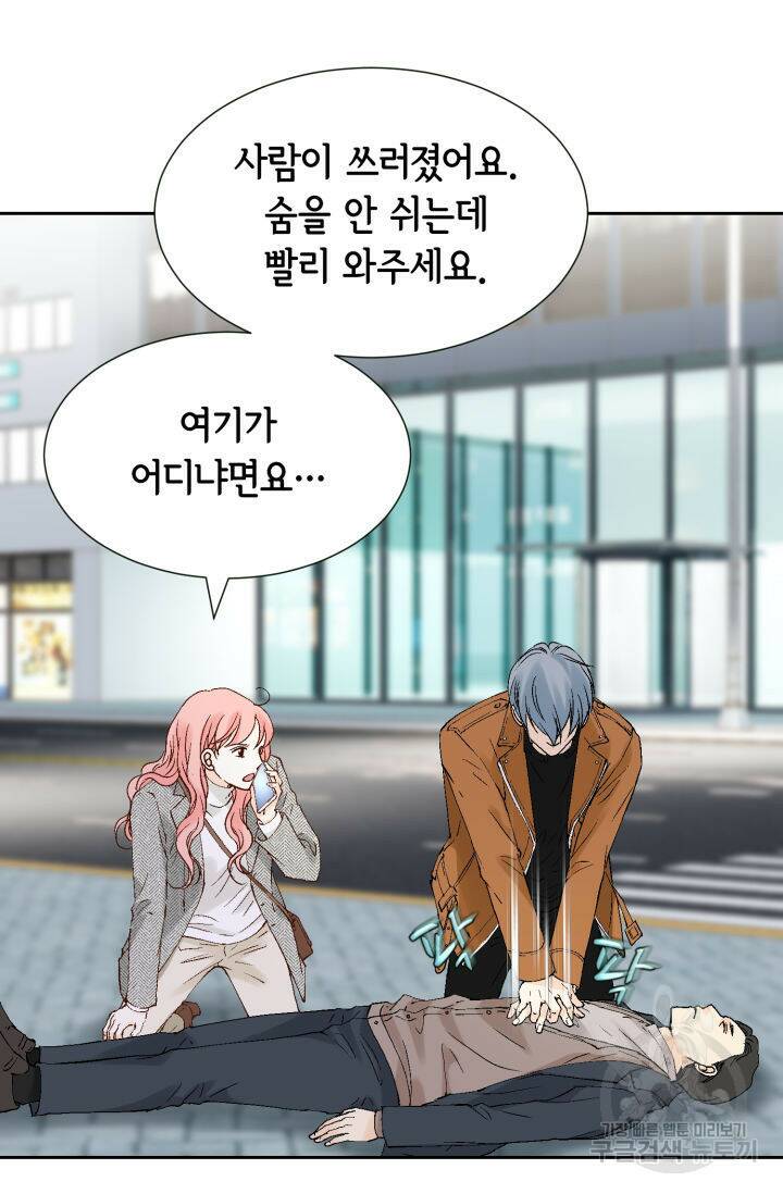 누구의 아이를 낳을까 136화 103