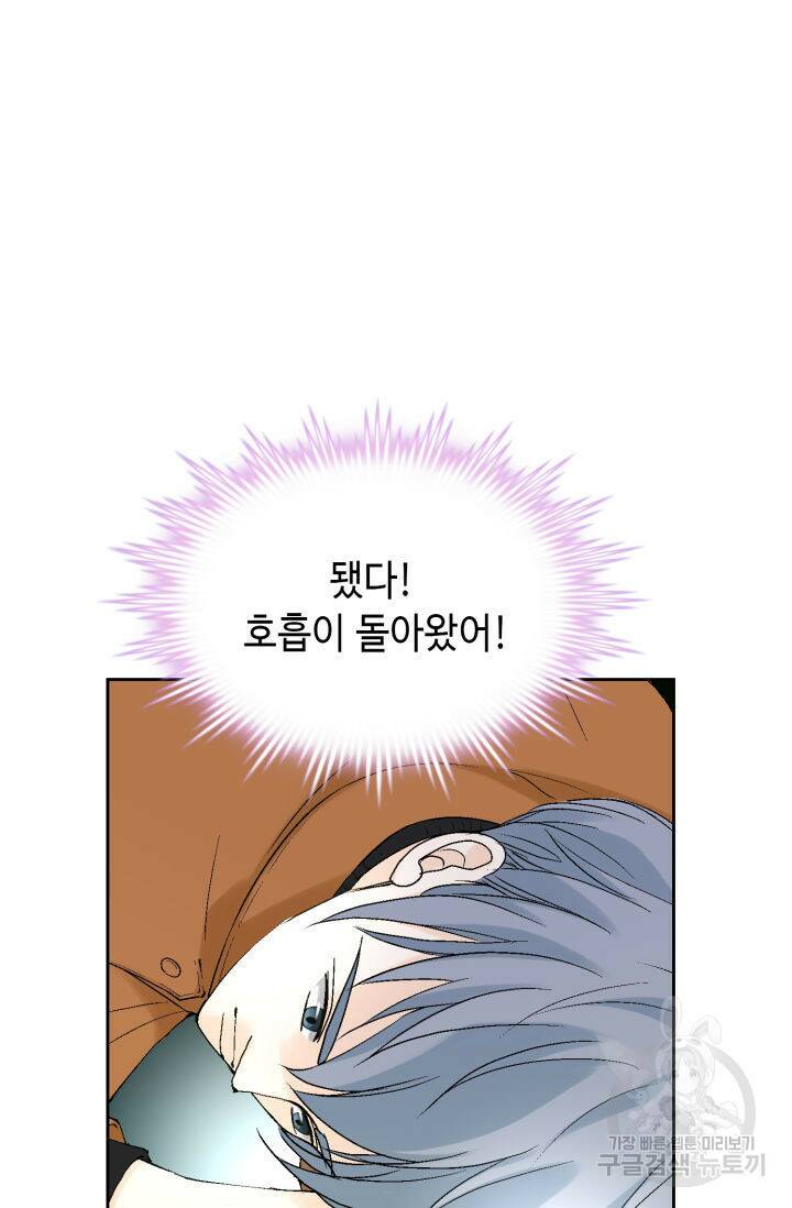 누구의 아이를 낳을까 136화 104