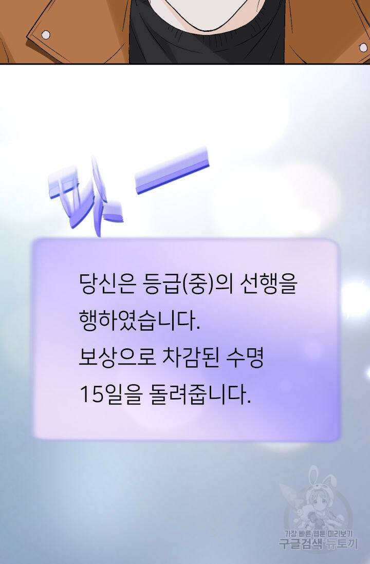 누구의 아이를 낳을까 136화 106