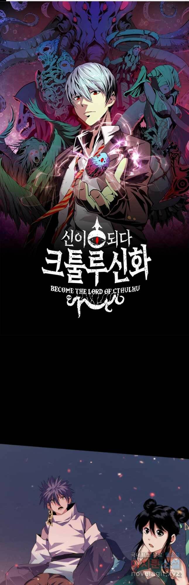 신이되다 - 크툴루신화 127화 1