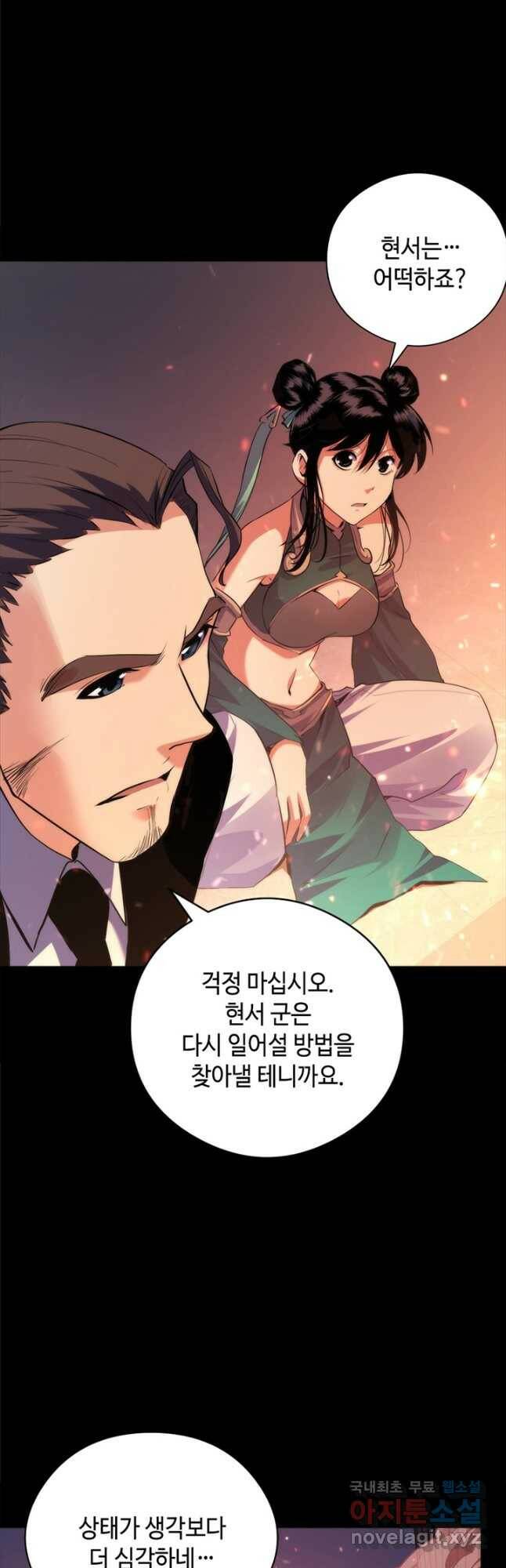 신이되다 - 크툴루신화 127화 6
