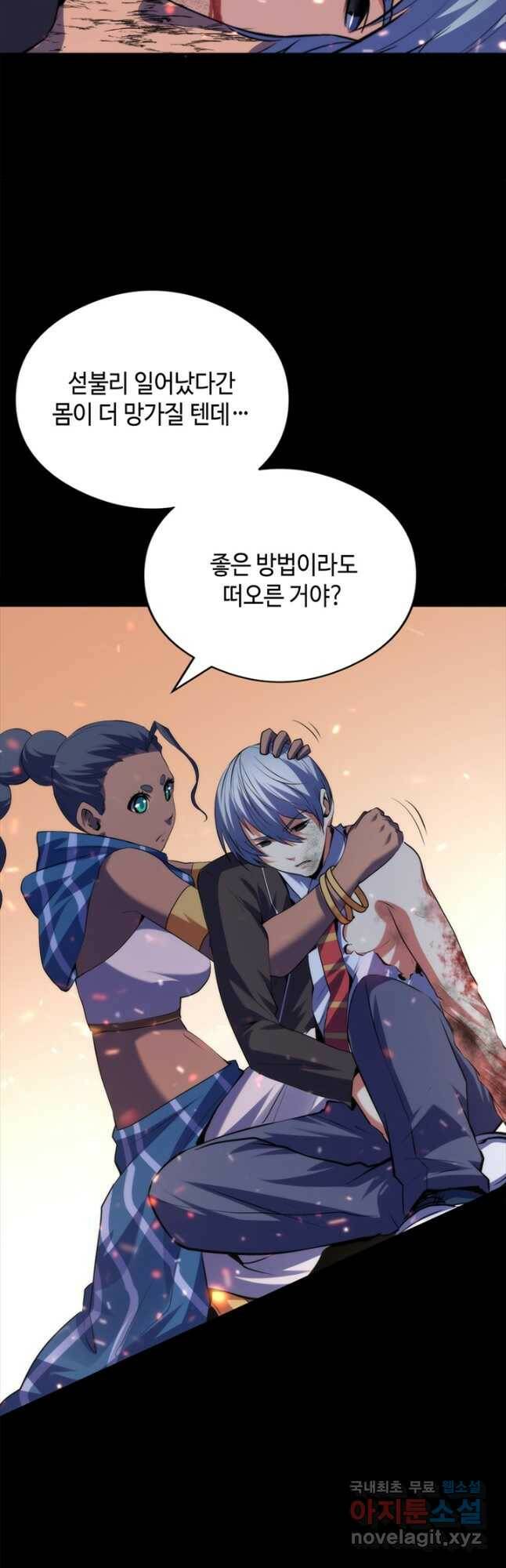 신이되다 - 크툴루신화 127화 9