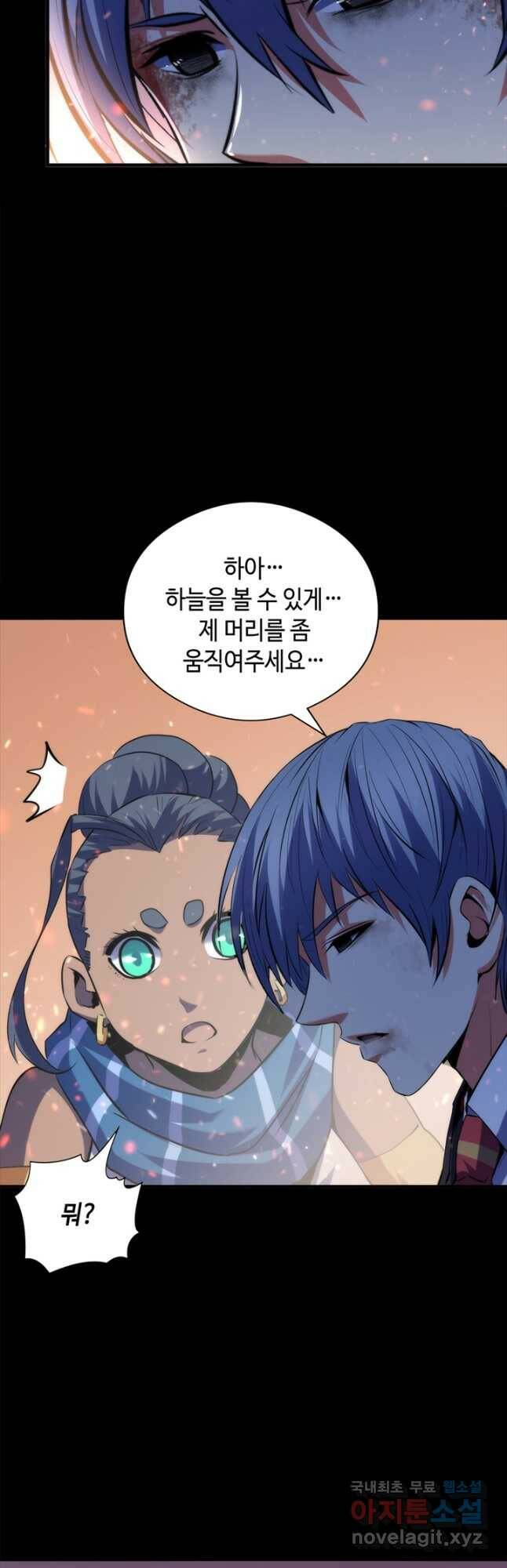 신이되다 - 크툴루신화 127화 11