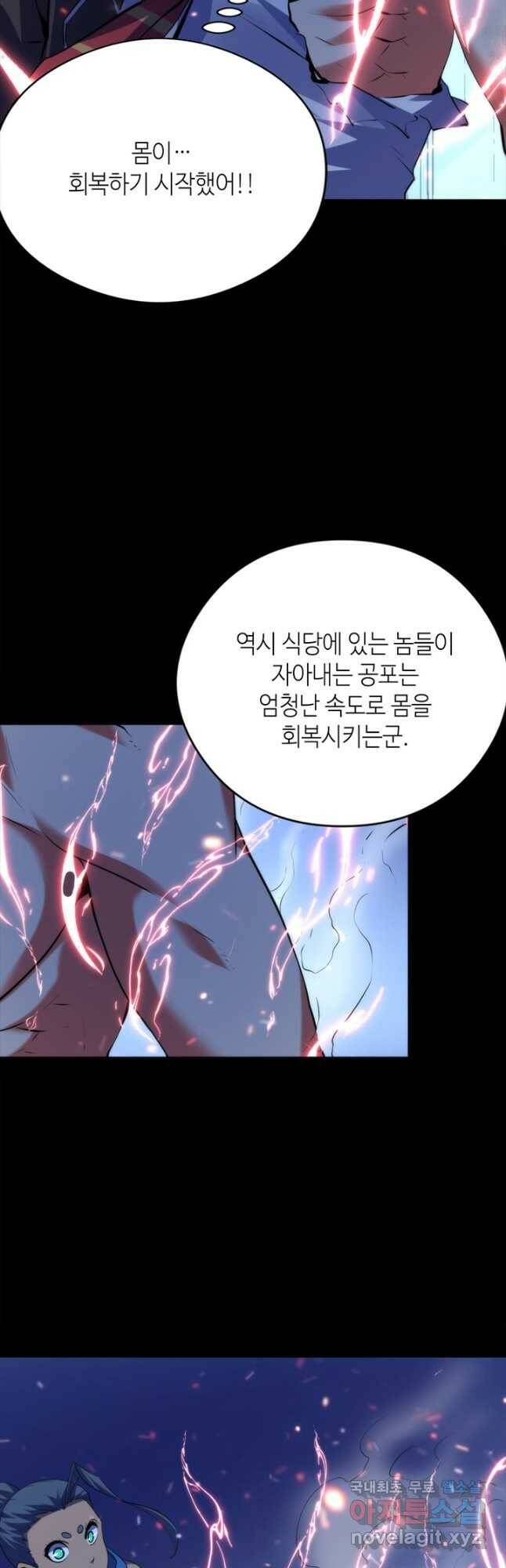 신이되다 - 크툴루신화 127화 16