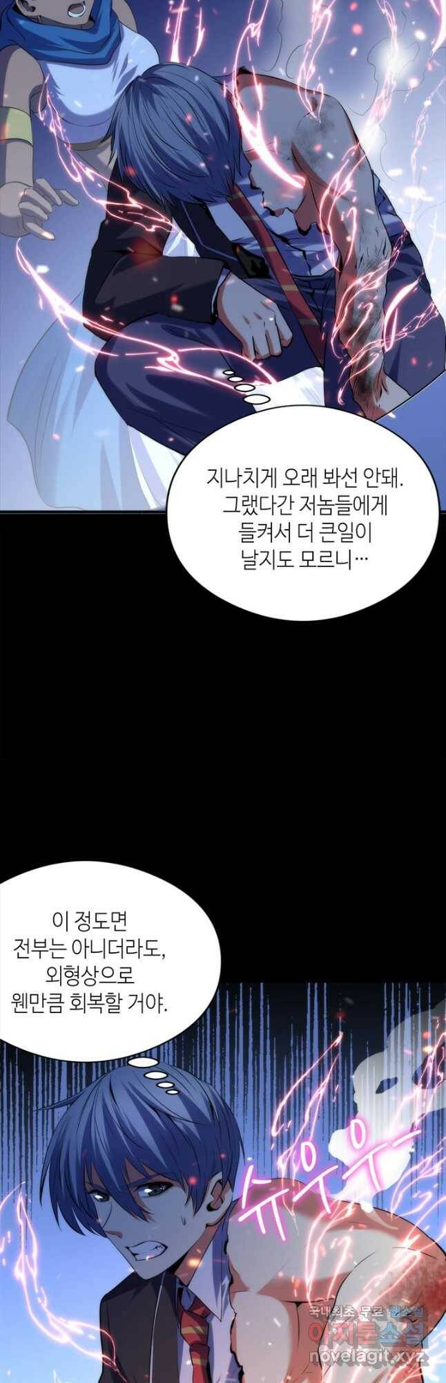 신이되다 - 크툴루신화 127화 17