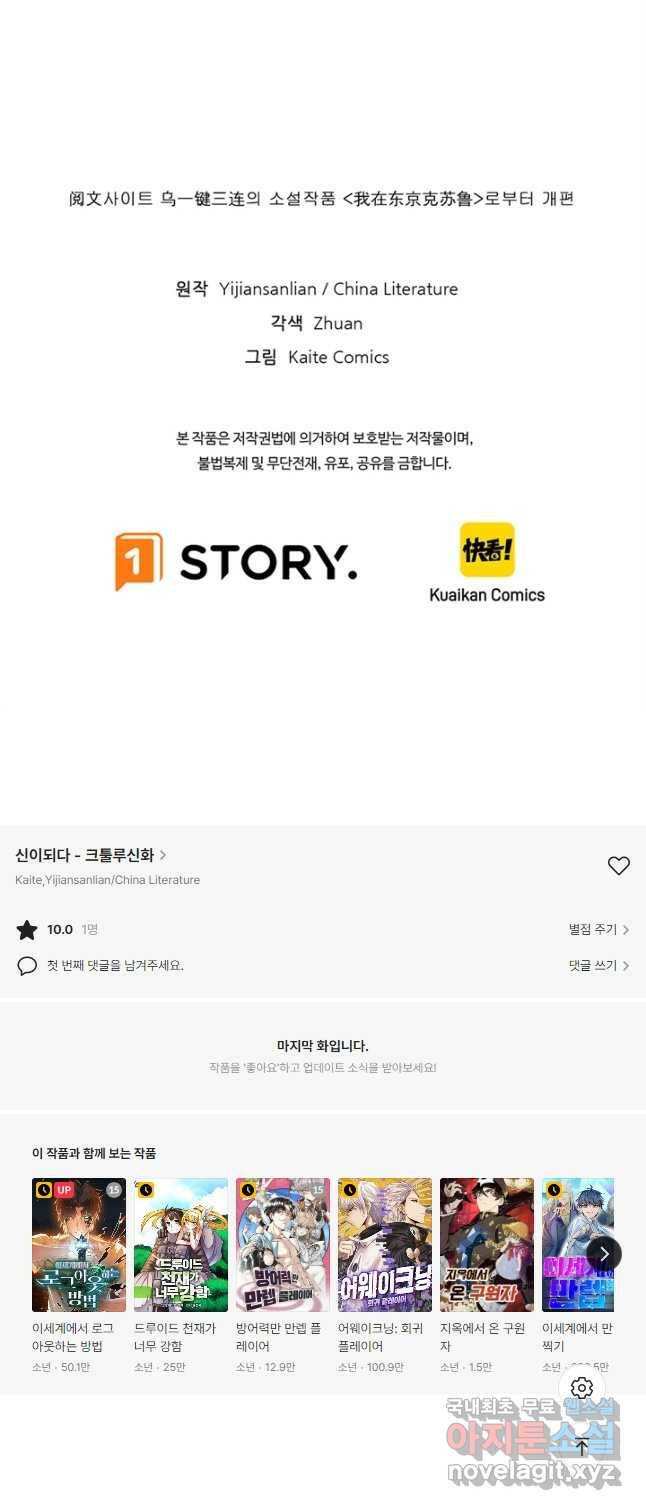 신이되다 - 크툴루신화 127화 34