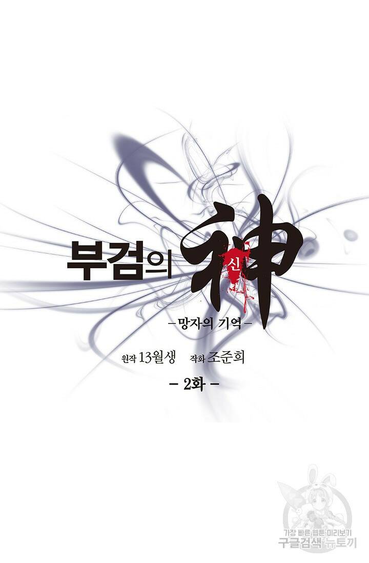부검의 신 2화 3