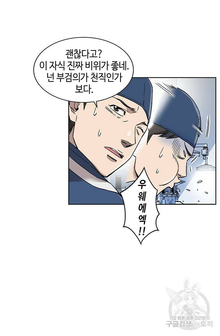 부검의 신 2화 11
