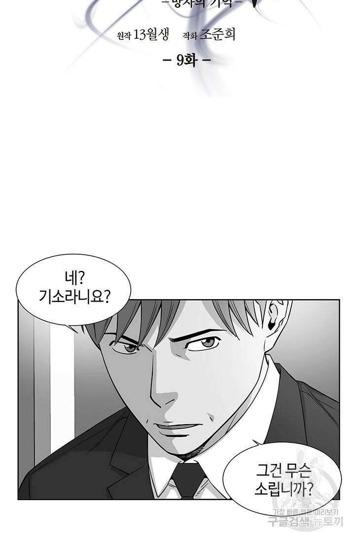 부검의 신 9화 6