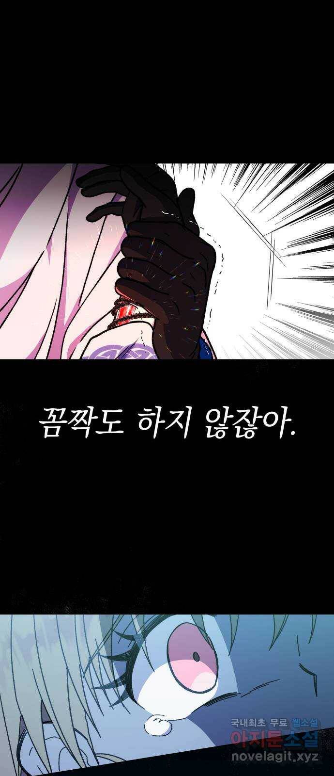 드래곤의 심장을 가지고 있습니다 26화 4