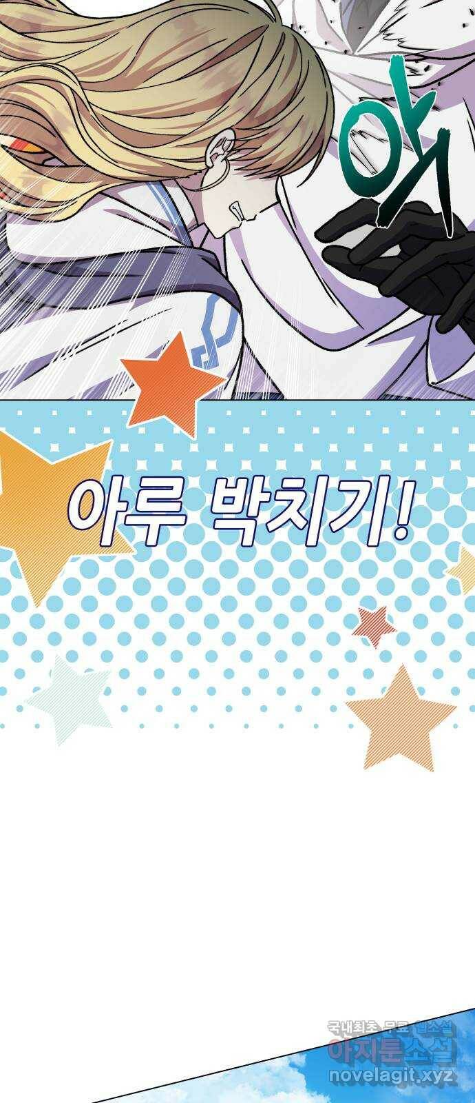드래곤의 심장을 가지고 있습니다 26화 8