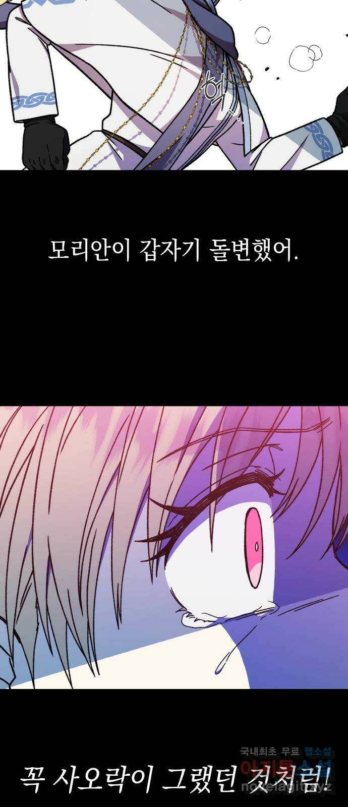 드래곤의 심장을 가지고 있습니다 26화 11