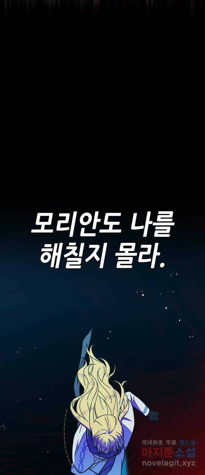 드래곤의 심장을 가지고 있습니다 26화 13