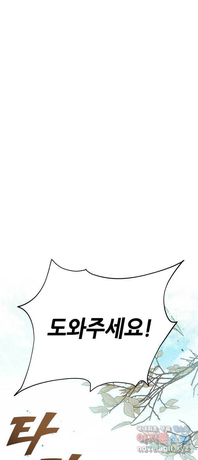 드래곤의 심장을 가지고 있습니다 26화 15