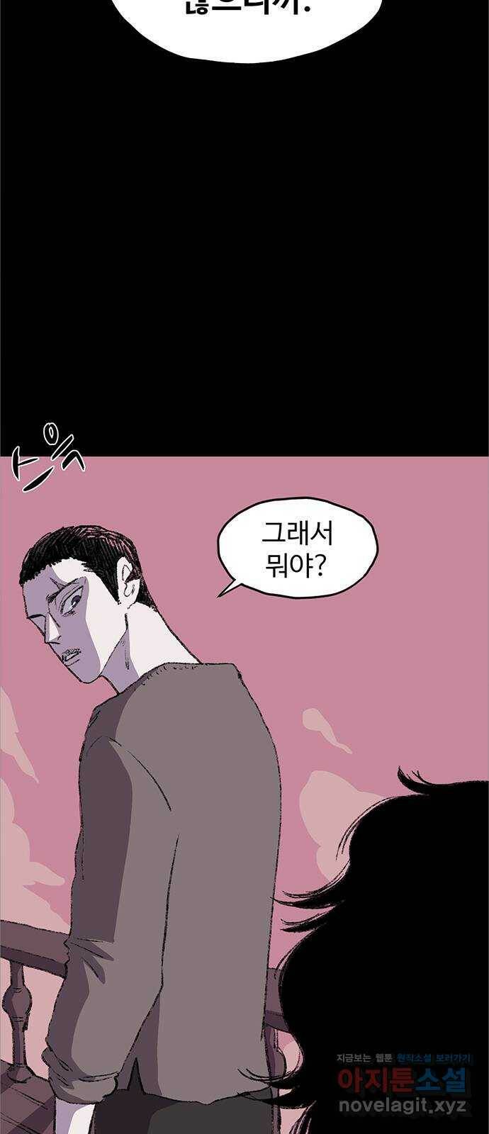 지니오패스 17화 3