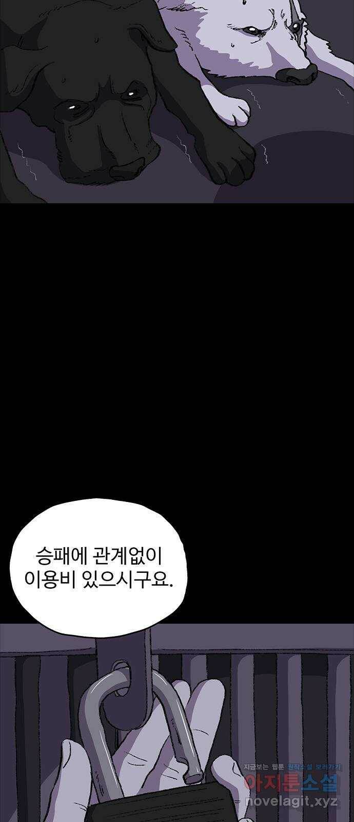 지니오패스 17화 29