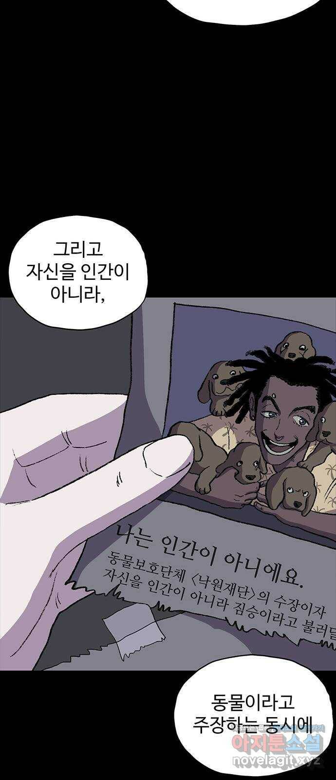 지니오패스 17화 66