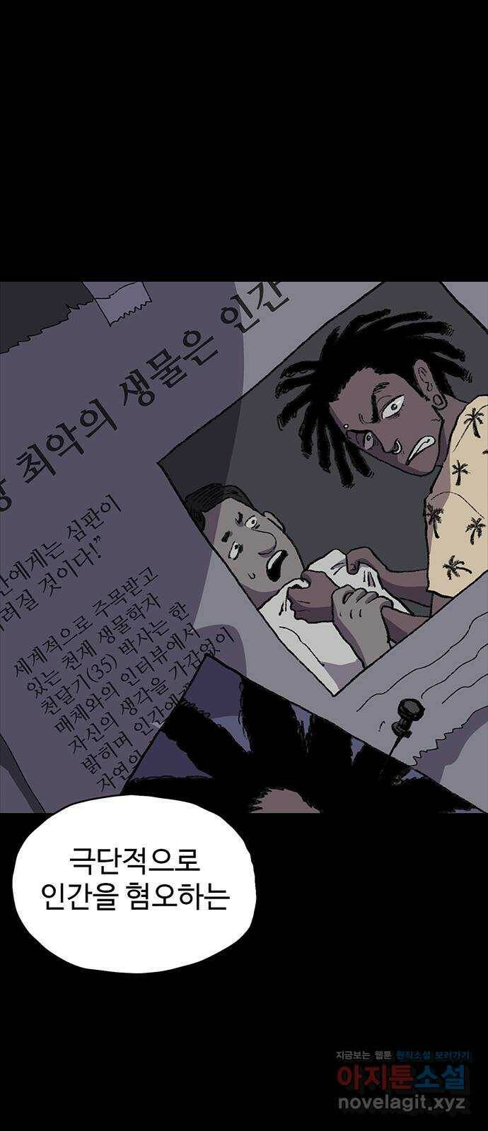 지니오패스 17화 67