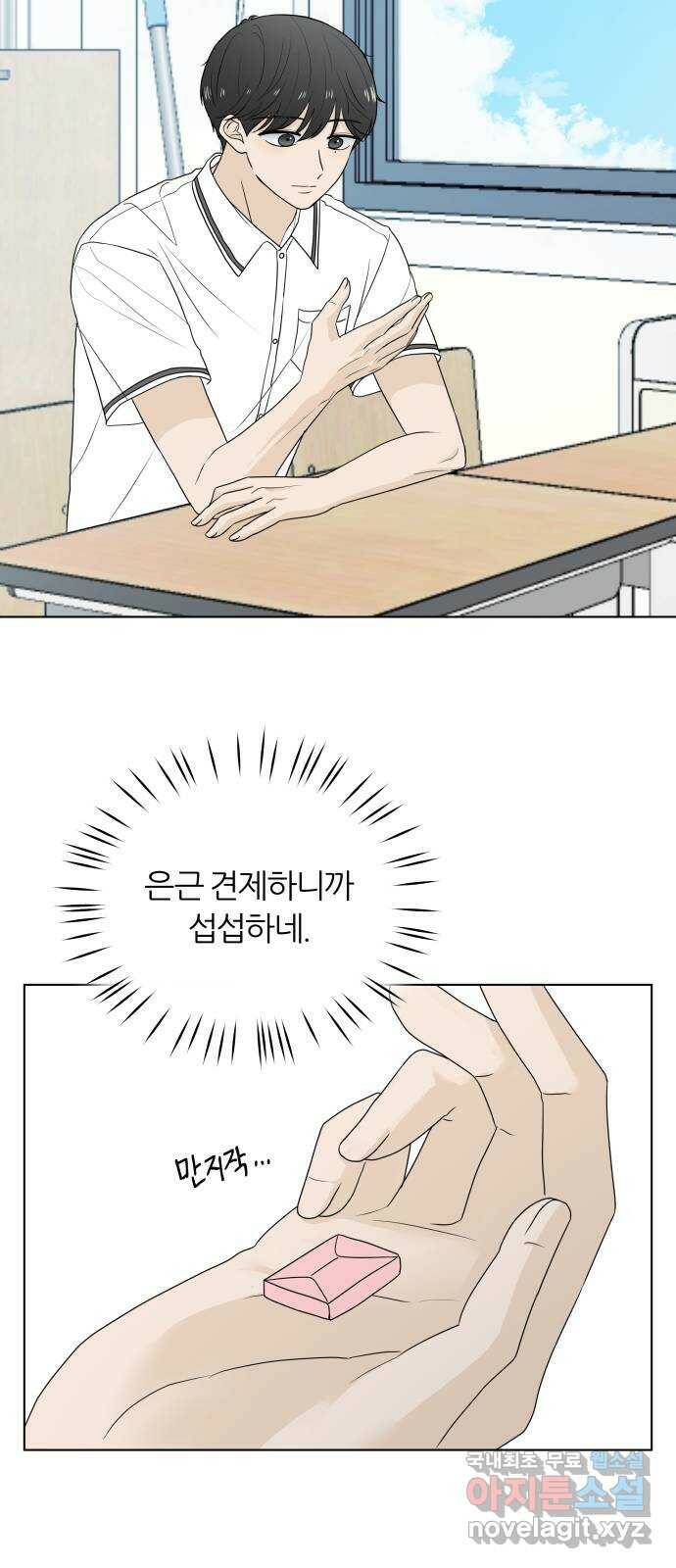 여름의 너에게 17화 3