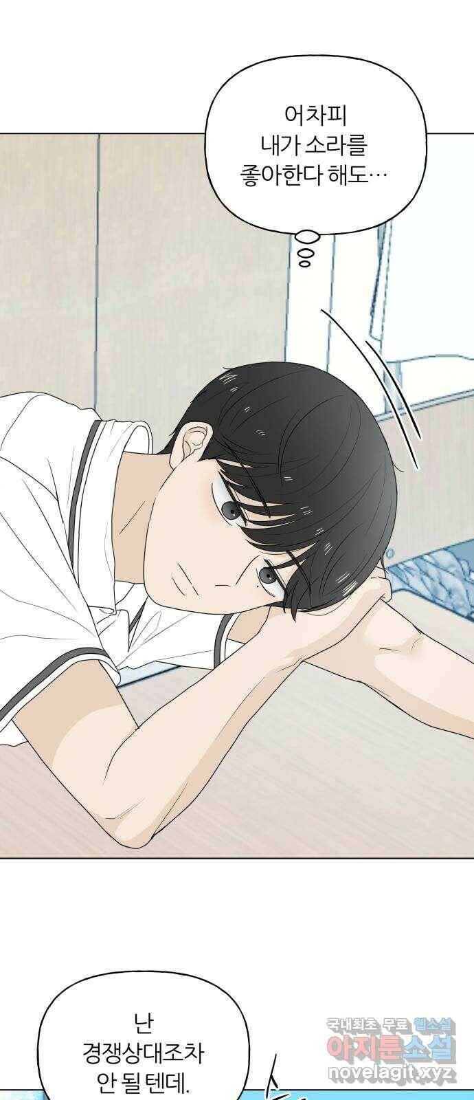 여름의 너에게 17화 4