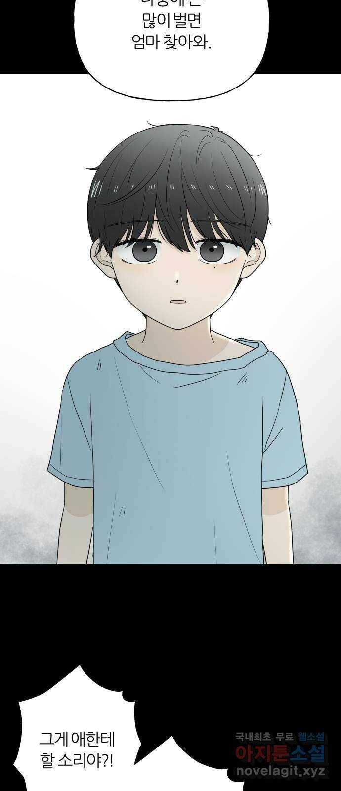 여름의 너에게 17화 7