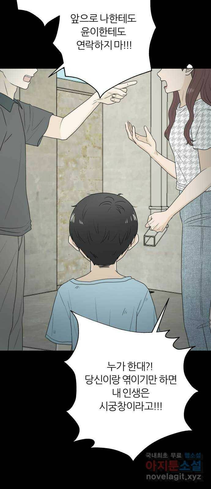 여름의 너에게 17화 8