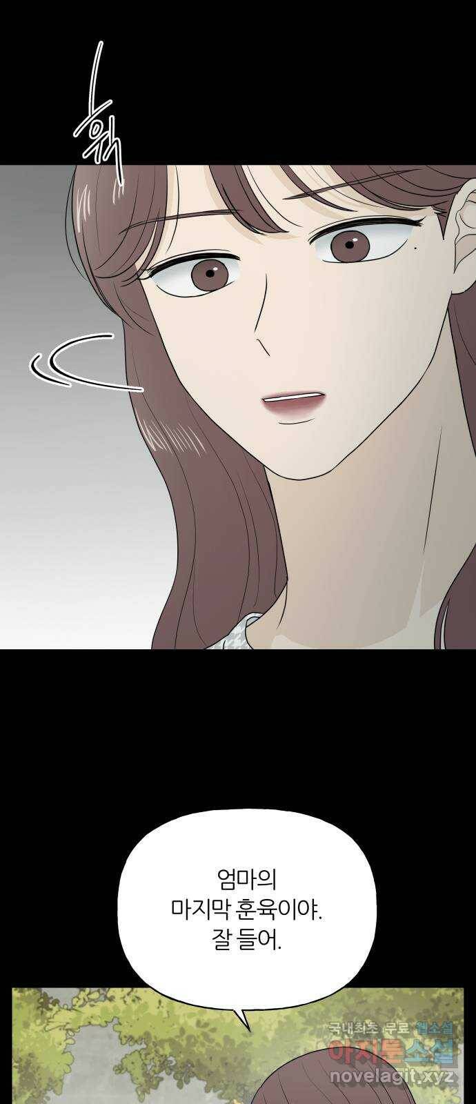 여름의 너에게 17화 9