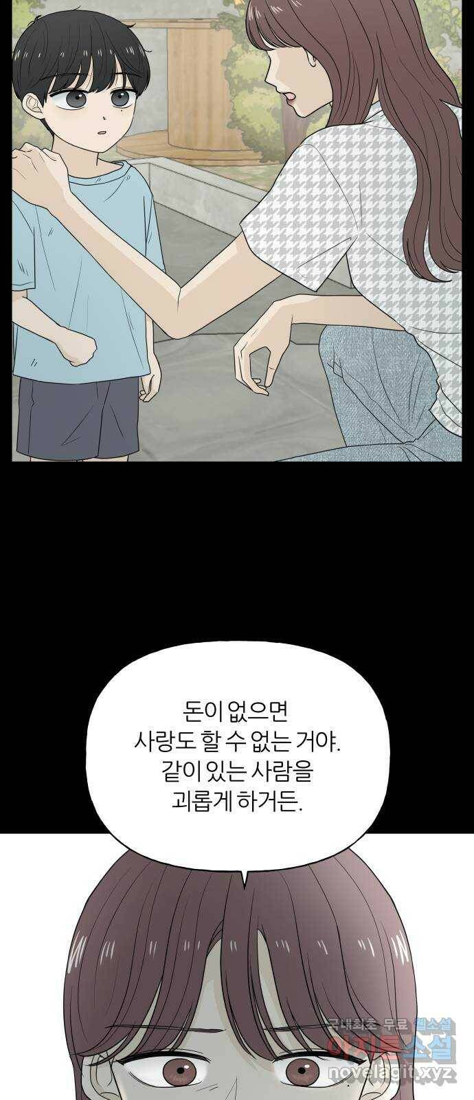 여름의 너에게 17화 10
