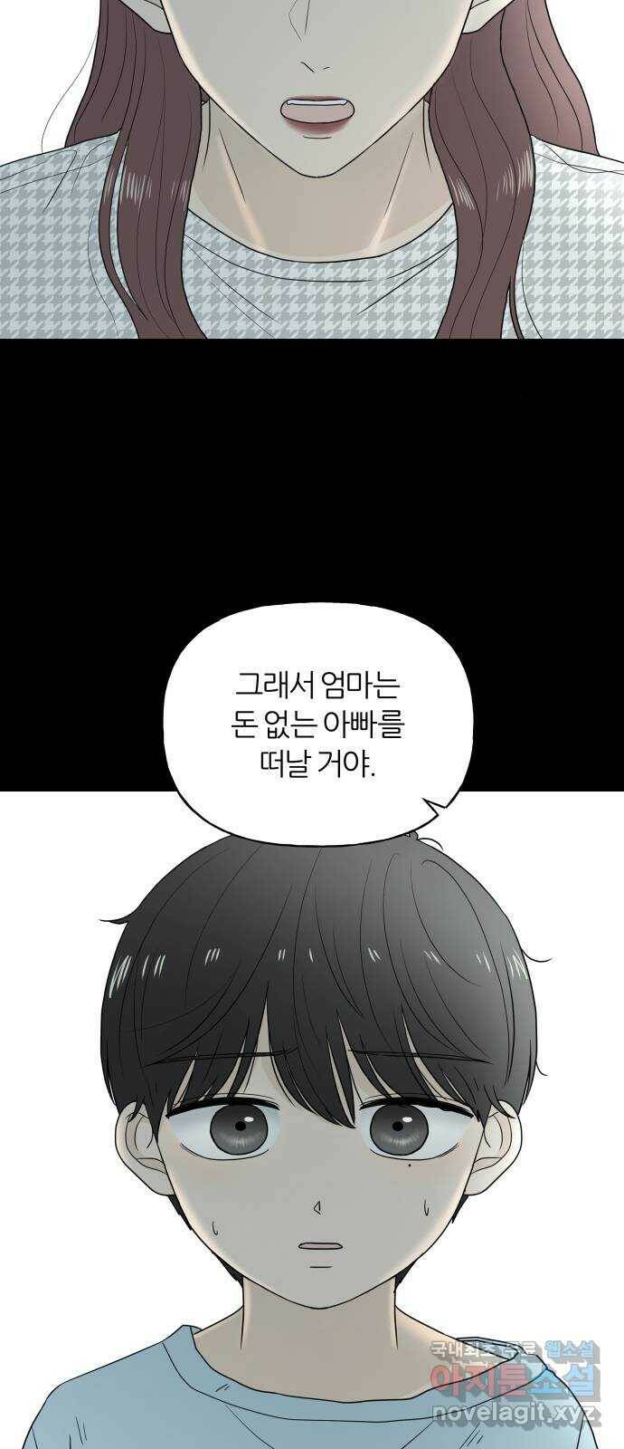여름의 너에게 17화 11