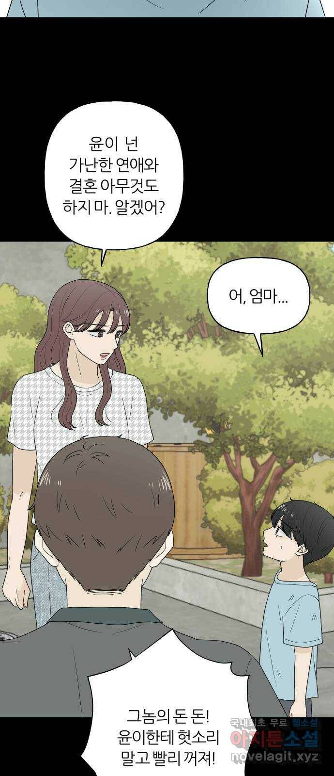 여름의 너에게 17화 12