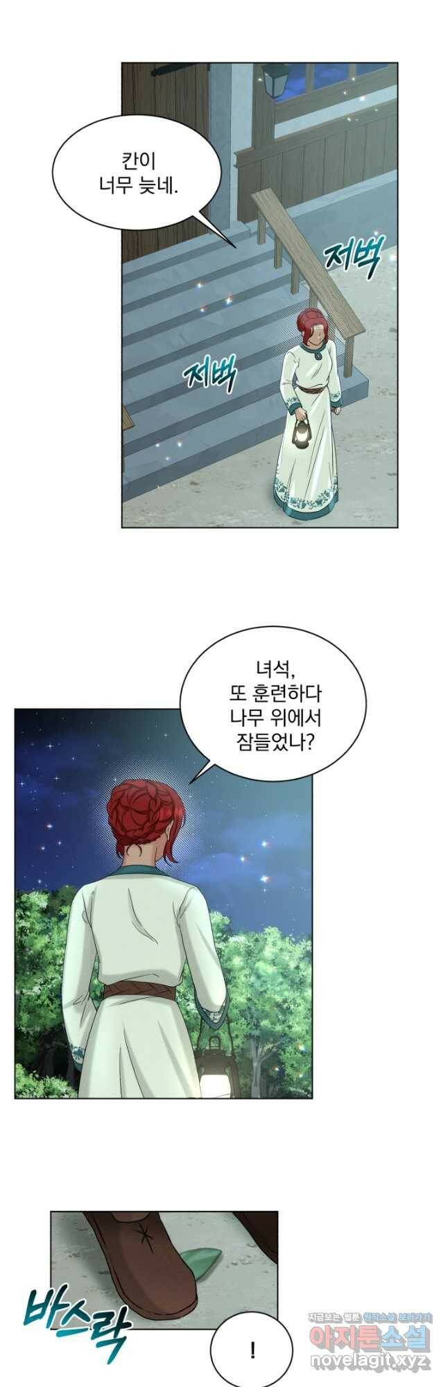 흑역사를 없애는 법 78화 2