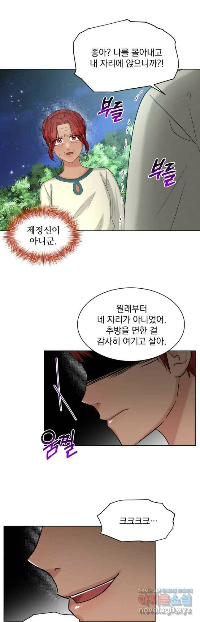 흑역사를 없애는 법 78화 5