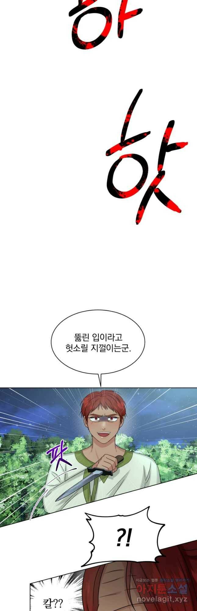 흑역사를 없애는 법 78화 7