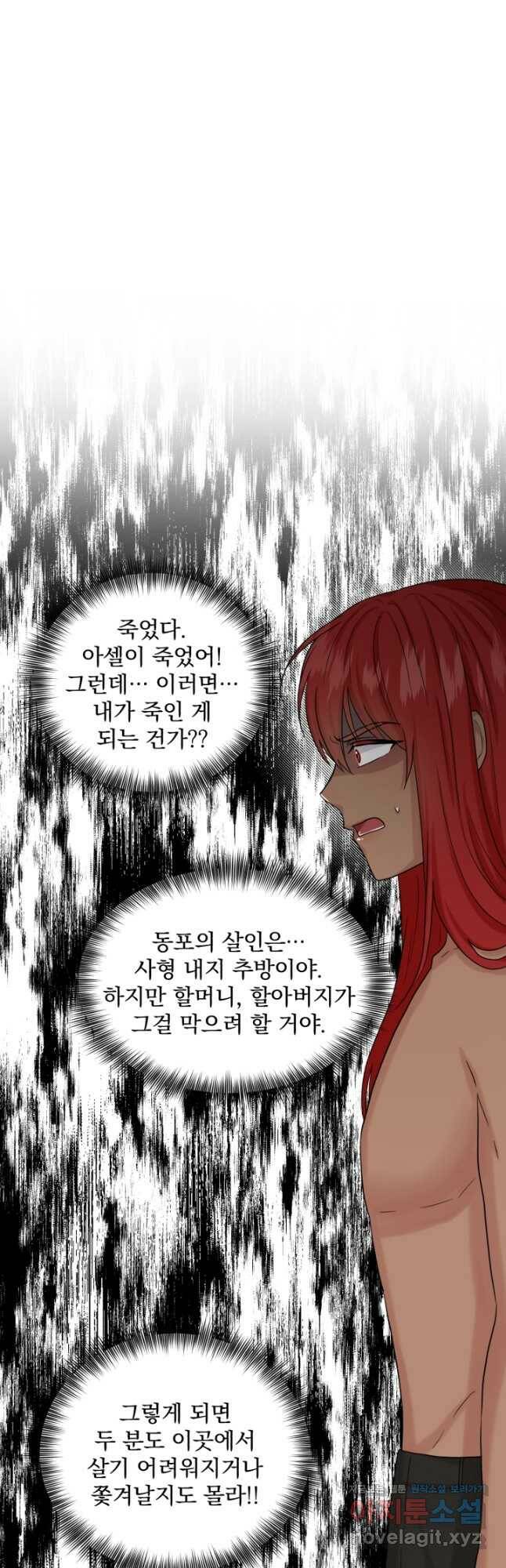 흑역사를 없애는 법 78화 13
